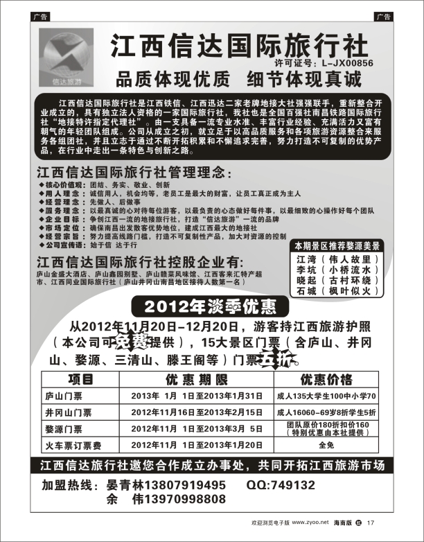信达国际旅社