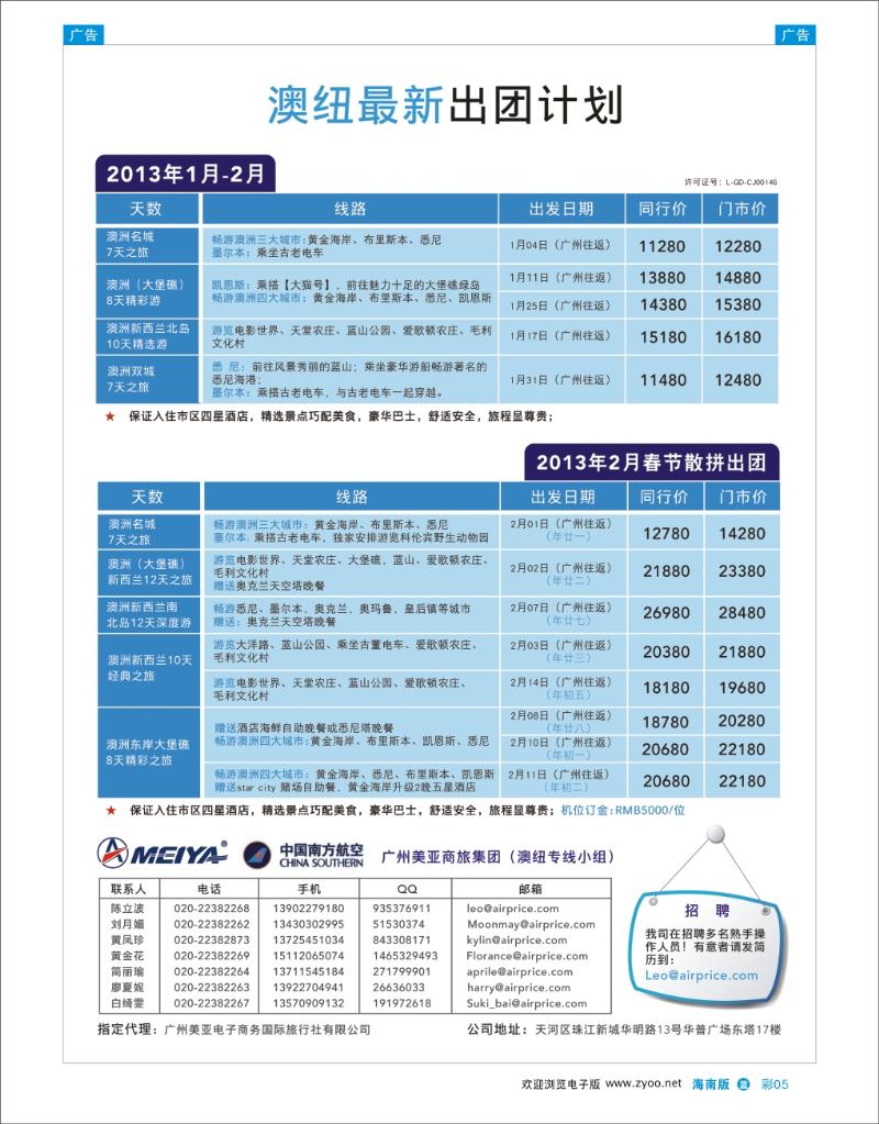 广州美亚商旅——澳纽最新出团计划