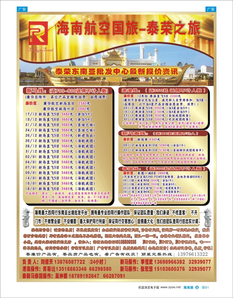 泰荣之旅