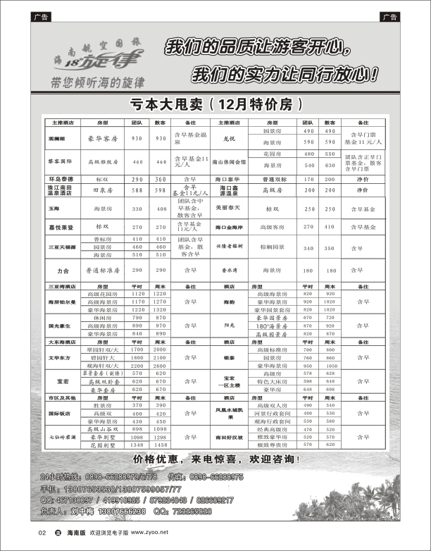 海南航空国际旅行社