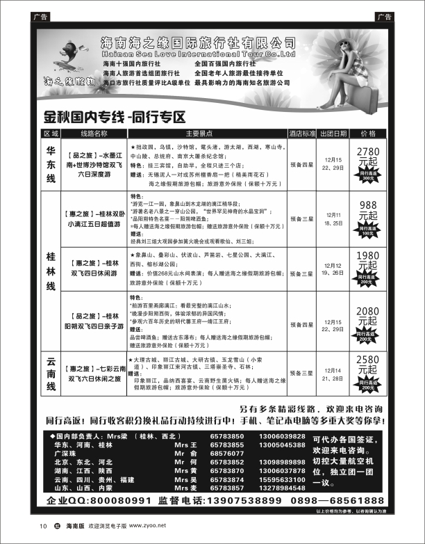 海南海之缘国旅2