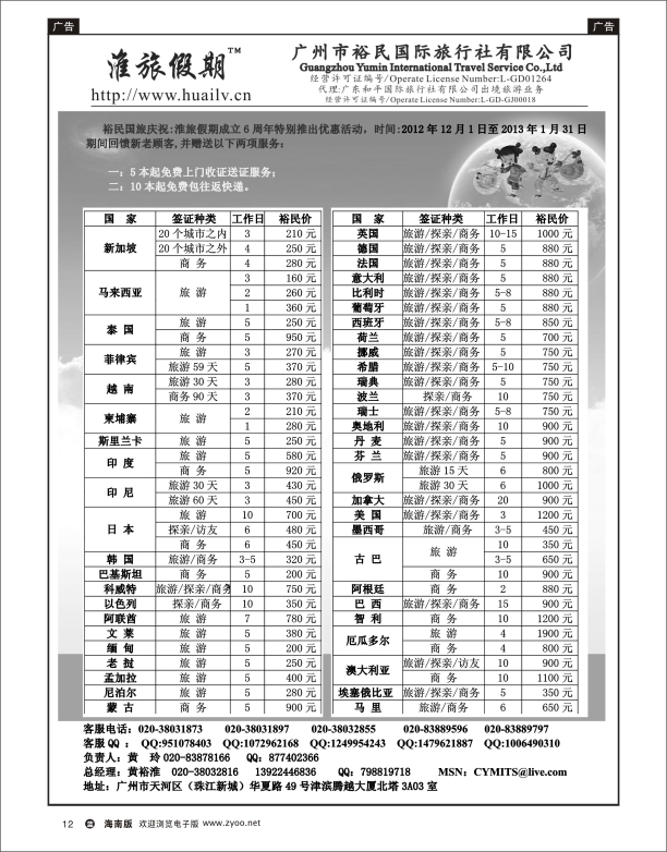 裕民国旅-签证中心（淮旅假期）
