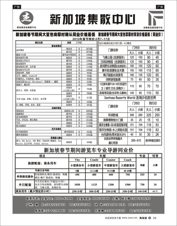杰龙假期—新加坡自由行套餐：2人成行，天天出发2