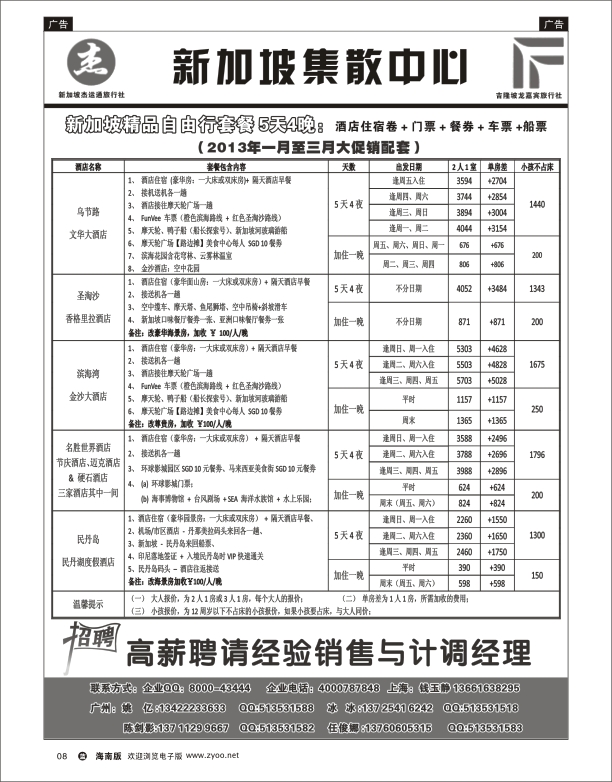 杰龙假期—新加坡自由行套餐：2人成行，天天出发板1