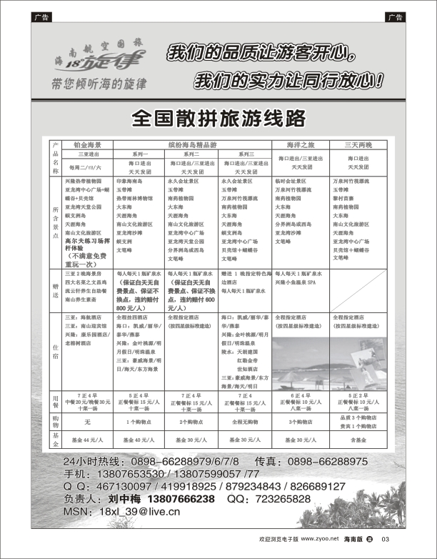 海南航空国际旅行社酒店订房