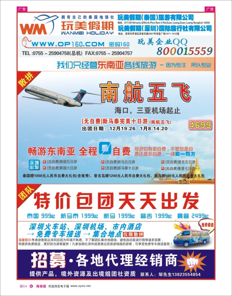玩美假期-畅游东南亚