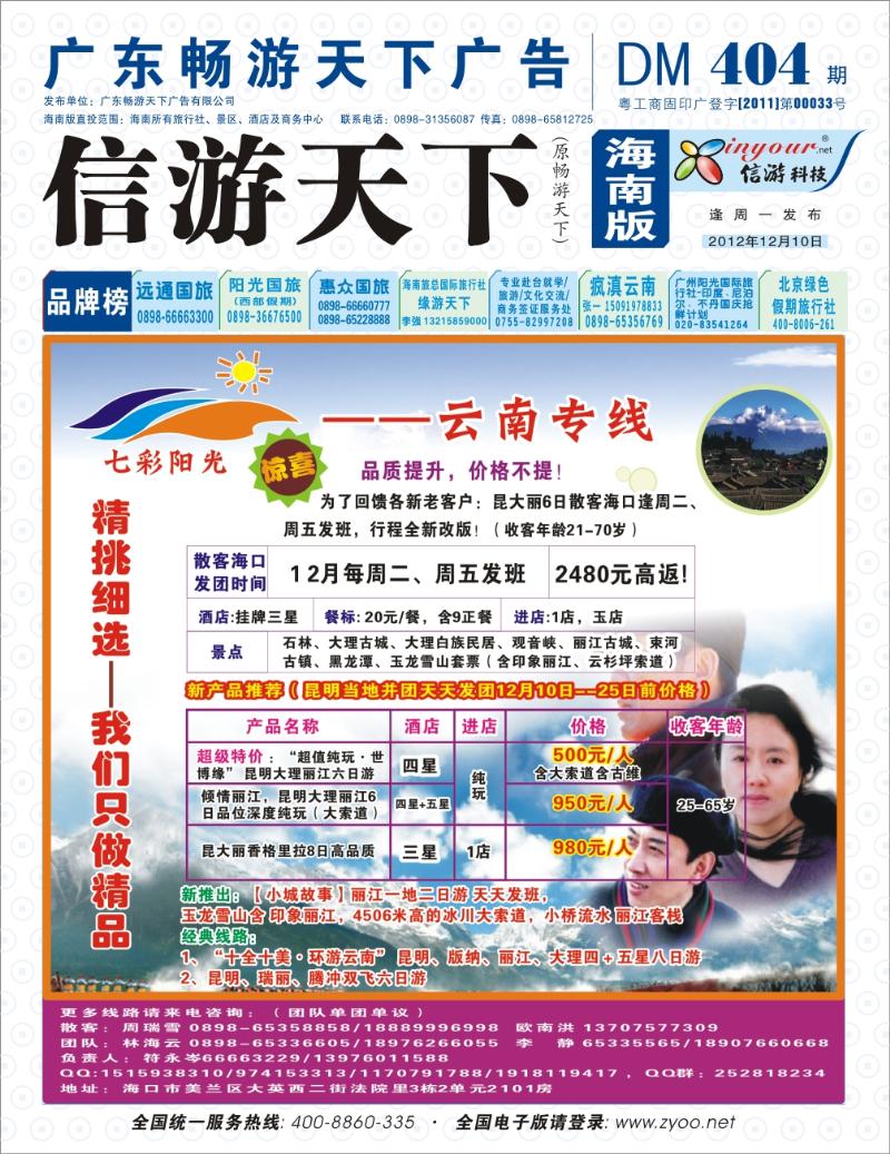 云南七彩阳光假期
