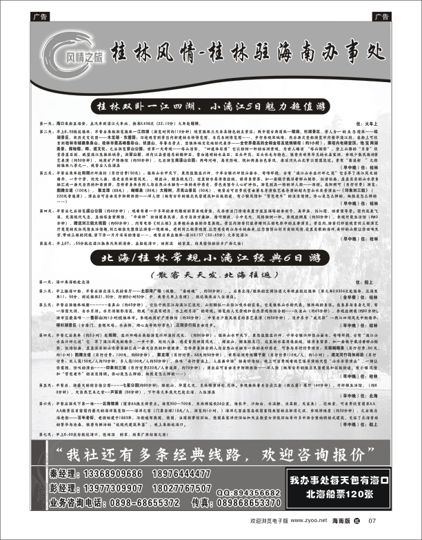 桂林风情-桂林驻海南办事处2