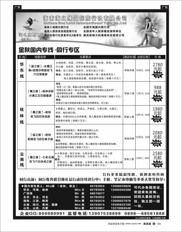 海南海之缘国旅2
