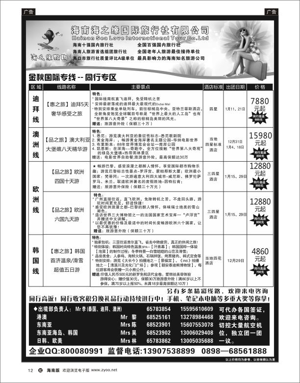 海南海之缘国旅5