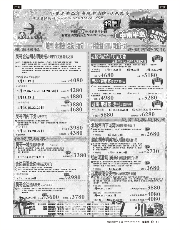 万里之旅--中南半岛1月同业计划