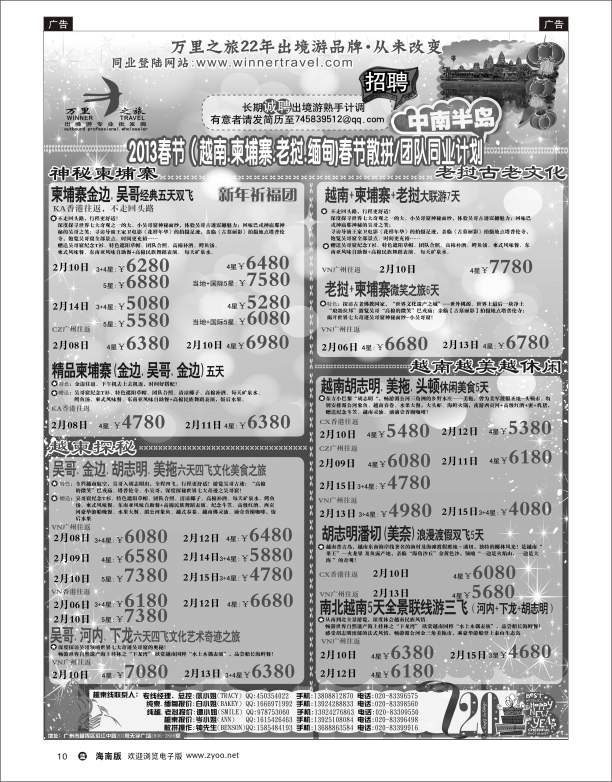 万里之旅--中南半岛同业计划