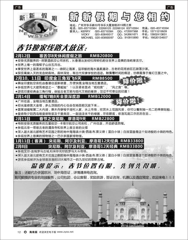 新新假期--南亚、海岛、非洲、春节特价