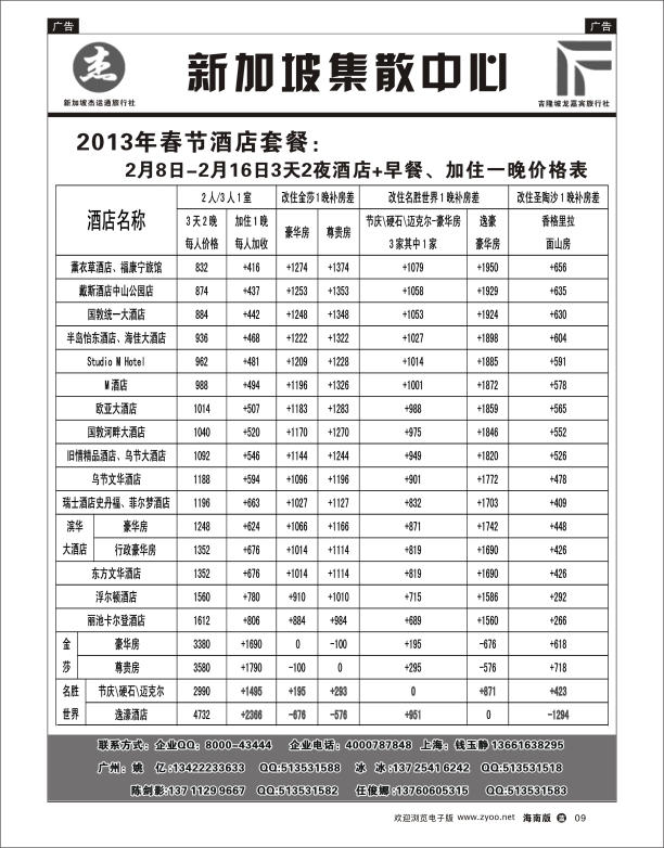 杰龙假期—新加坡自由行套餐：2人成行，天天出发2