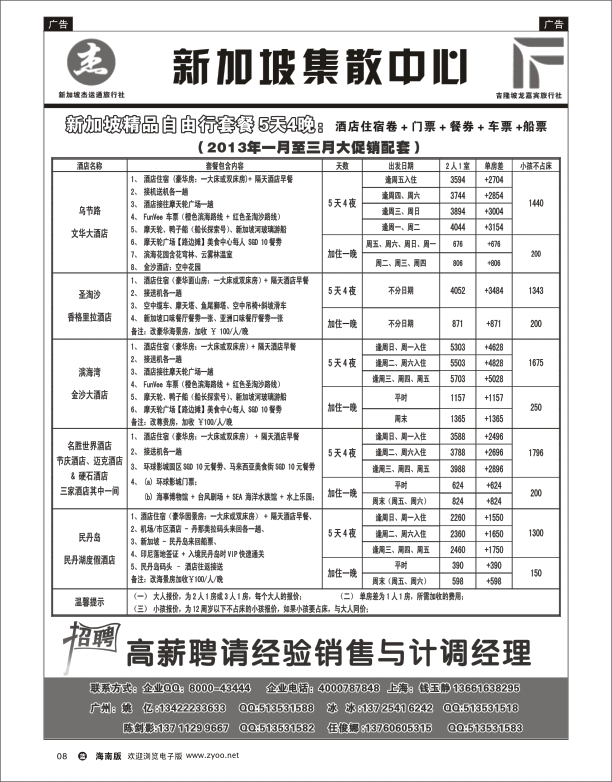 杰龙假期—新加坡自由行套餐：2人成行，天天出发板1