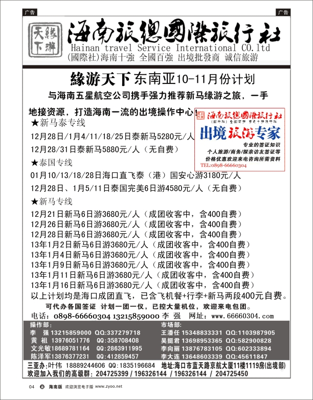 海南旅总国际旅行社-缘游天下1
