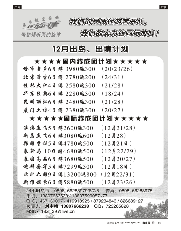 海南航空国际旅行社