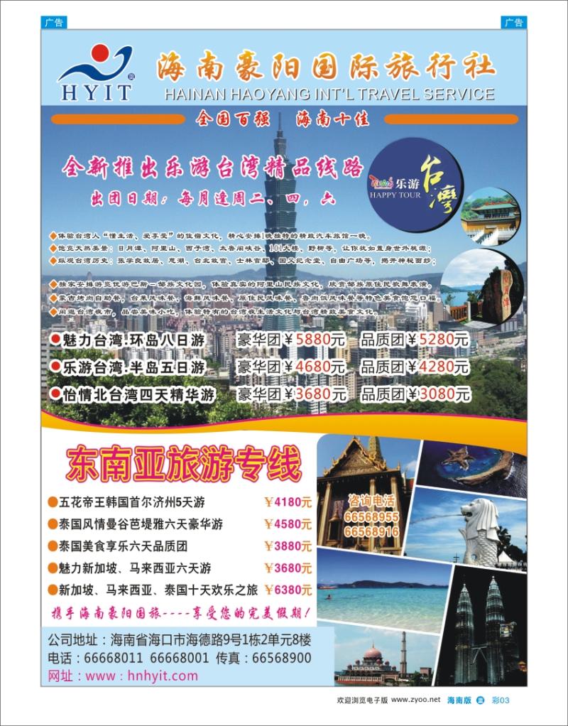 海南豪阳国际旅行社-台湾线