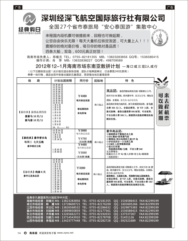 经典假日12月普吉岛、东南亚散拼计划