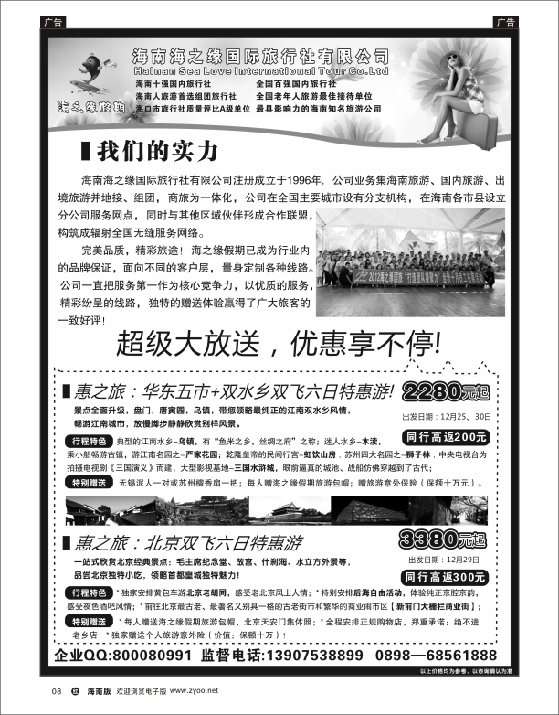 海南海之缘国旅1