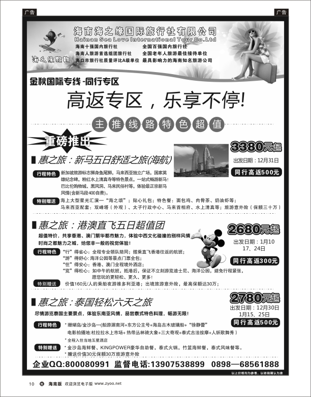 海南海之缘国旅3