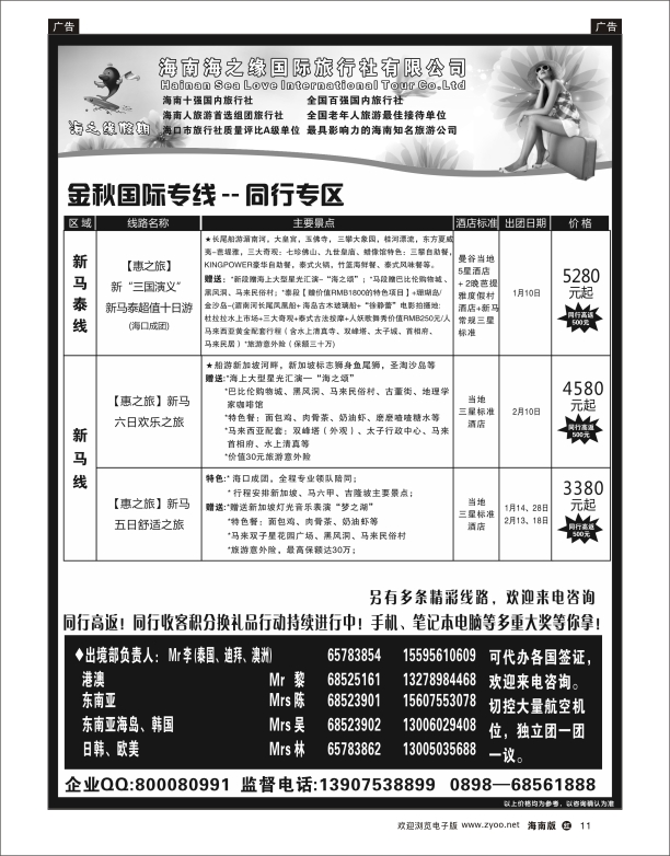 海南海之缘国旅4
