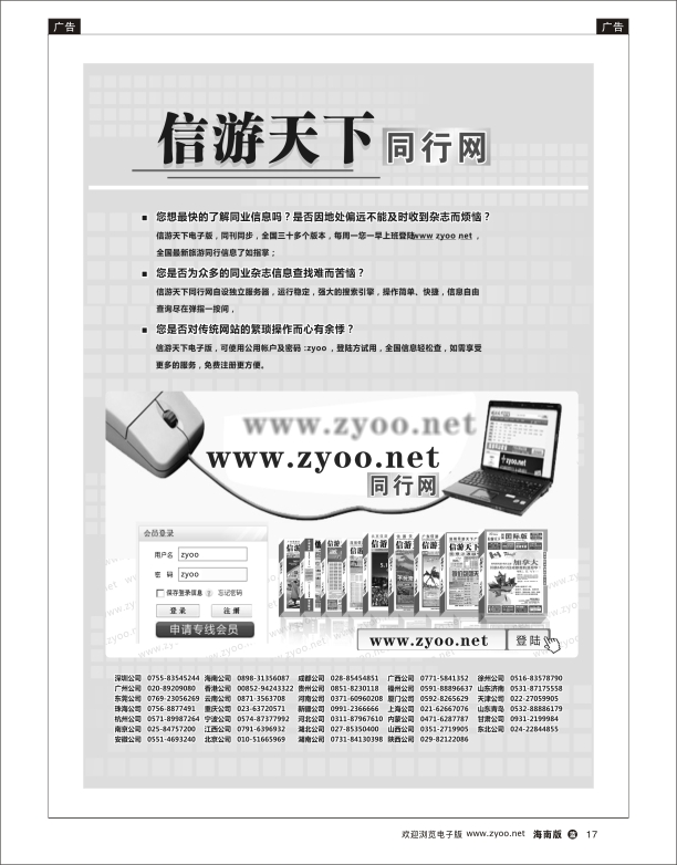 信游天下电子版