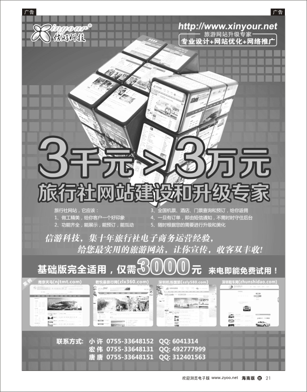 信游科技，旅行社网站建设和升级专家