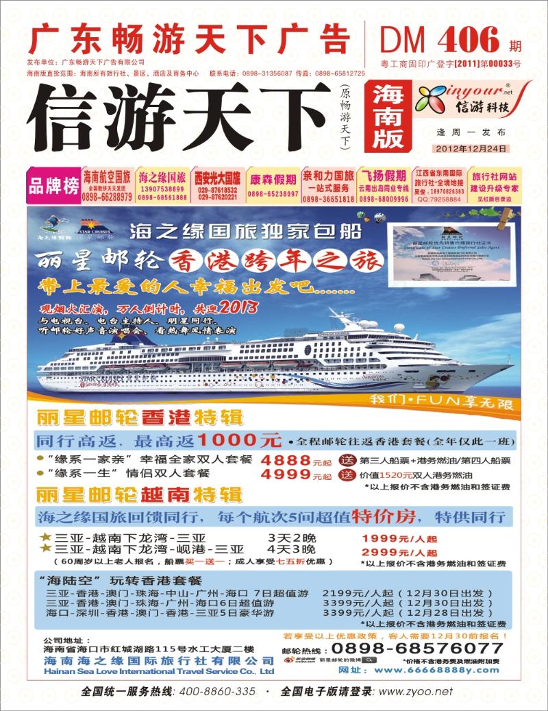 丽星邮轮-海之缘包船