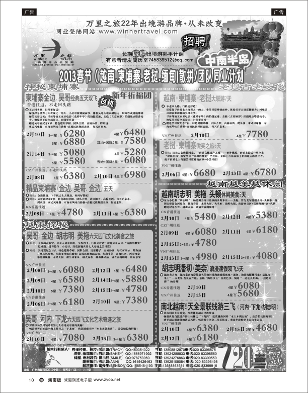 万里之旅--中南半岛同业计划