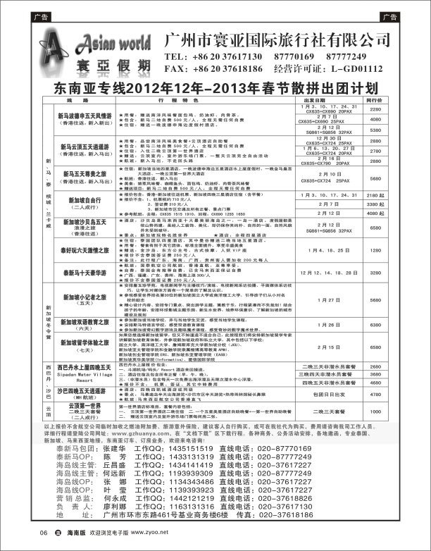 寰亚假期-东南亚专线