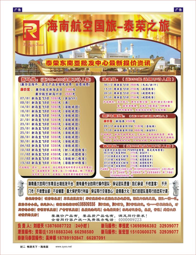 泰荣之旅