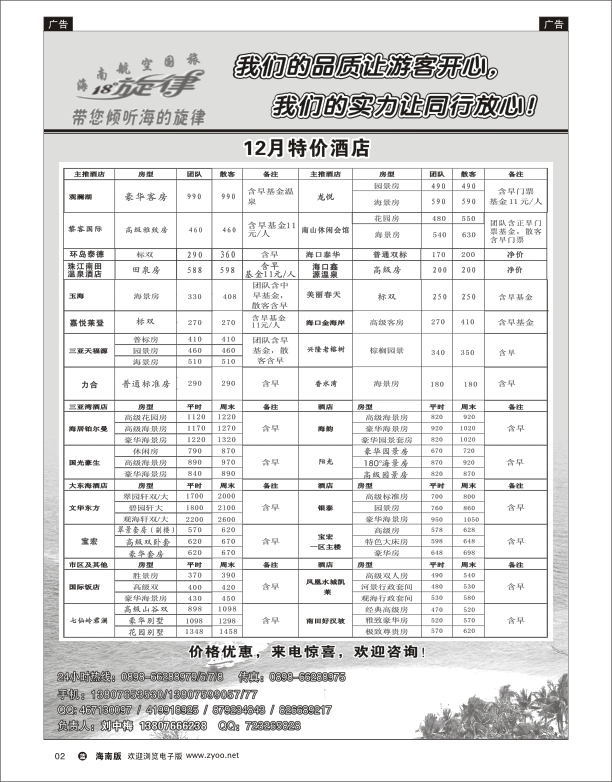 海南航空国际旅行社酒店订房