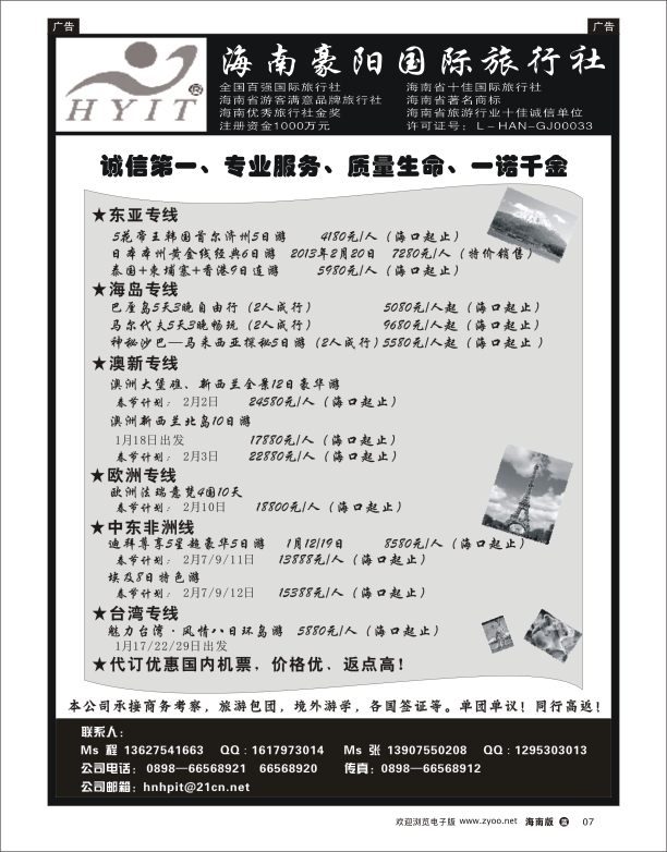 海南豪阳国际旅行社