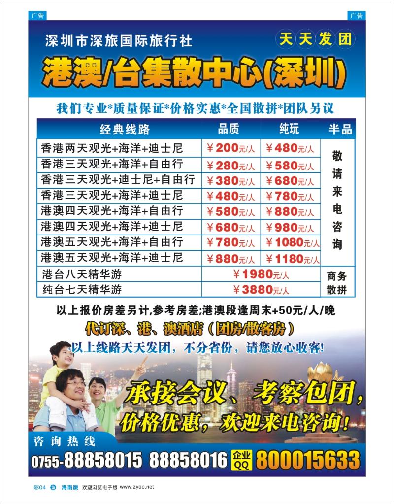 港澳台集散中心-深旅国际