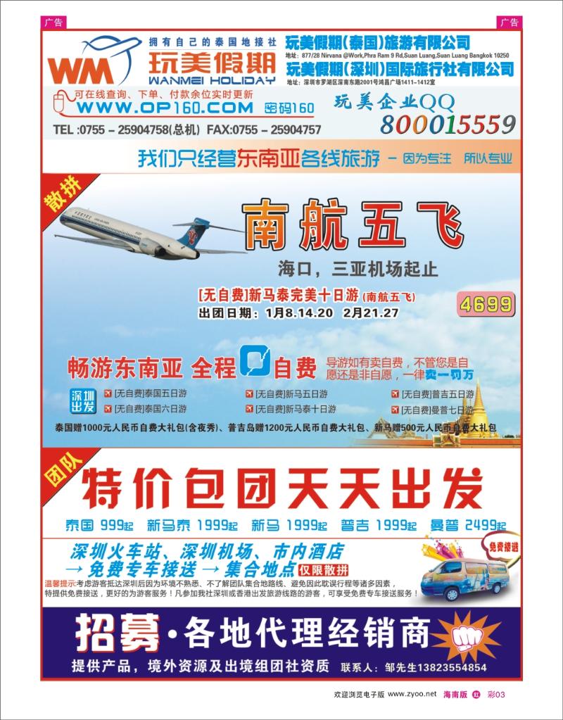 玩美假期-畅游东南亚