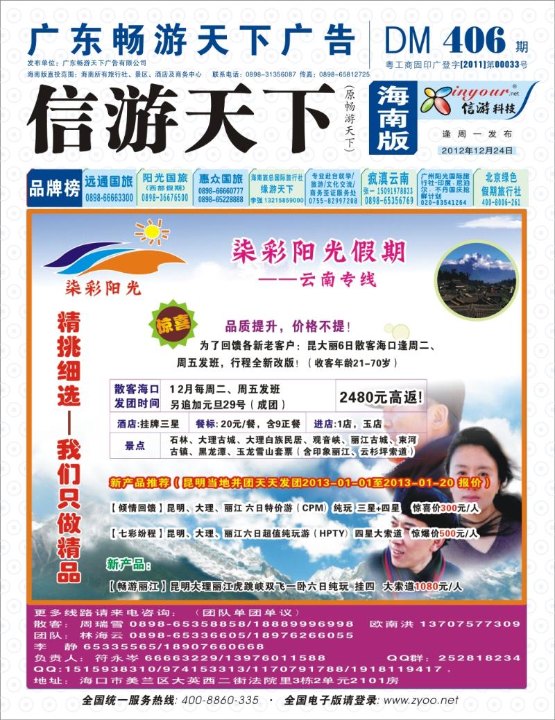 云南七彩阳光假期
