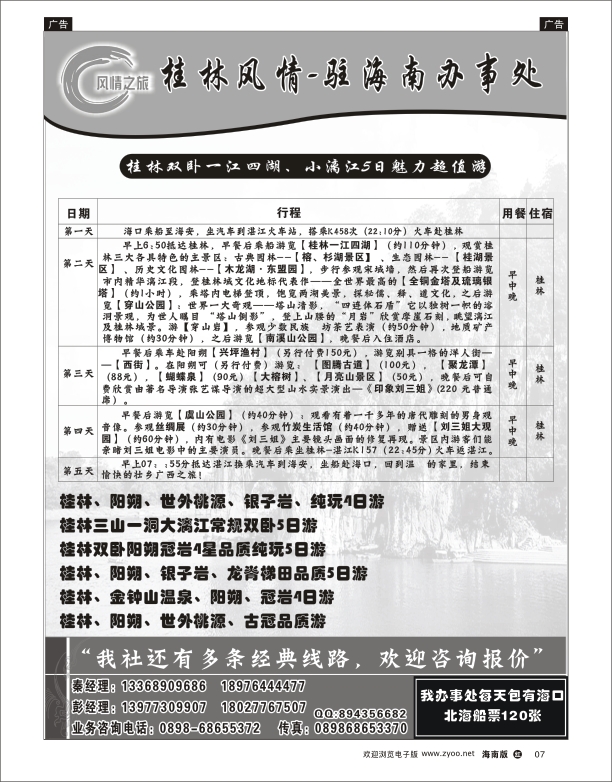桂林风情-桂林驻海南办事处2