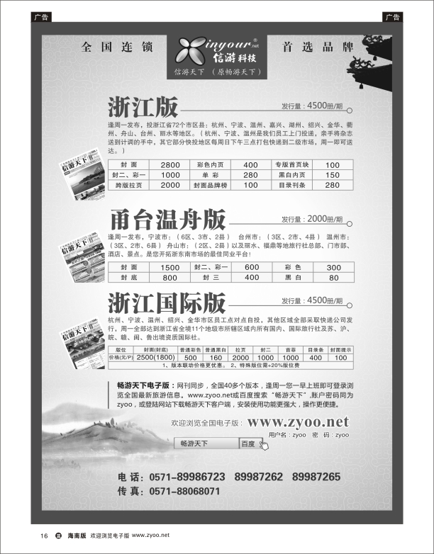 《信游天下》浙江·三大版本
