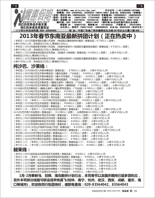 实惠假期-2013年春节东南亚同行散拼计划（2）