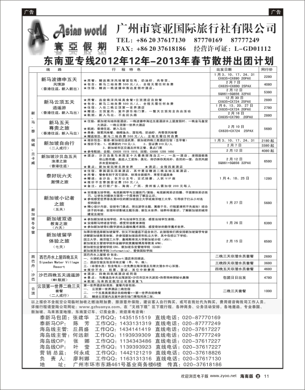 寰亚假期-东南亚专线