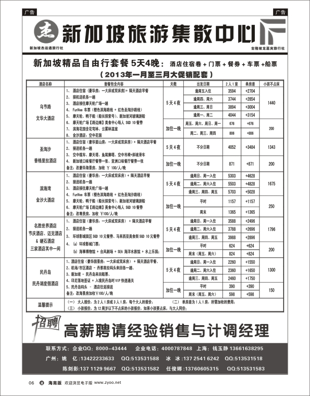 杰龙假期—新加坡自由行套餐：2人成行，天天出发板1
