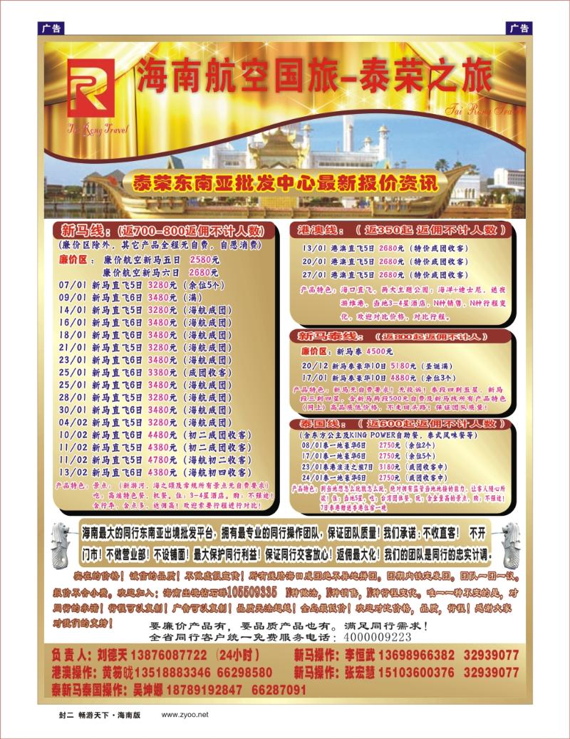 泰荣之旅