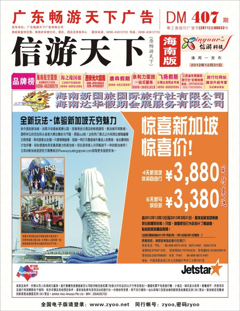 海南新国旅国际旅行社-达华假期- 封面