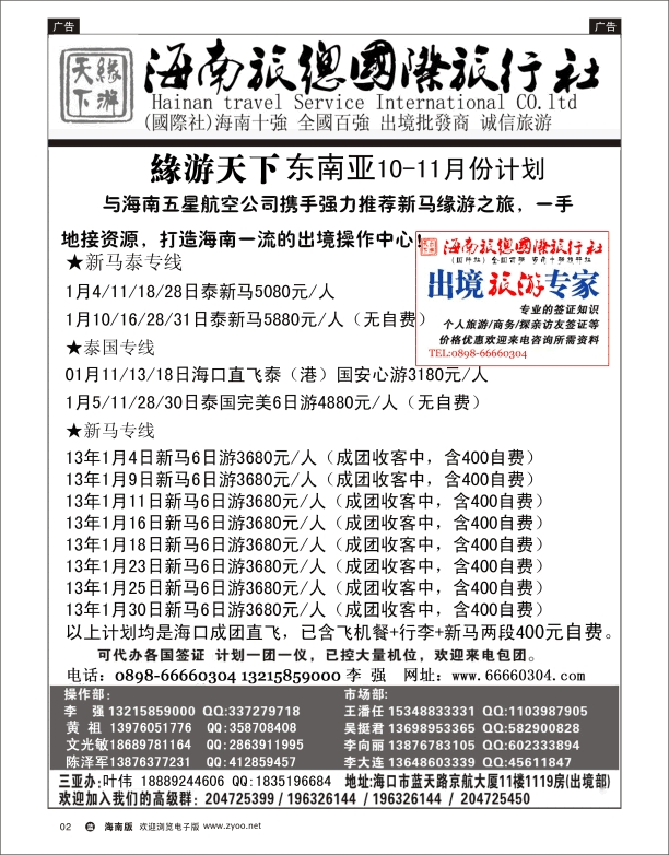 海南旅总国际旅行社-缘游天下1