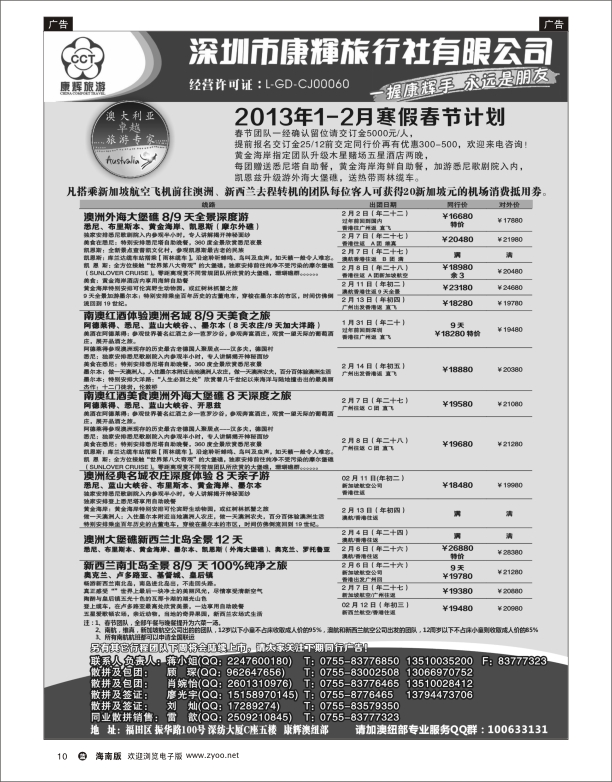 深圳康辉-世界风情澳纽新春计划