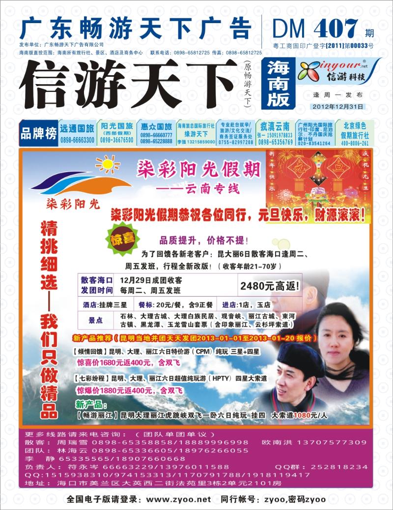 云南七彩阳光假期-封面