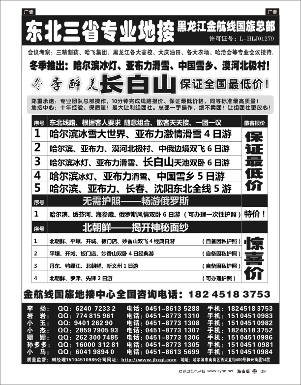哈尔滨亚布力专业地接批发商—金航线国旅总社