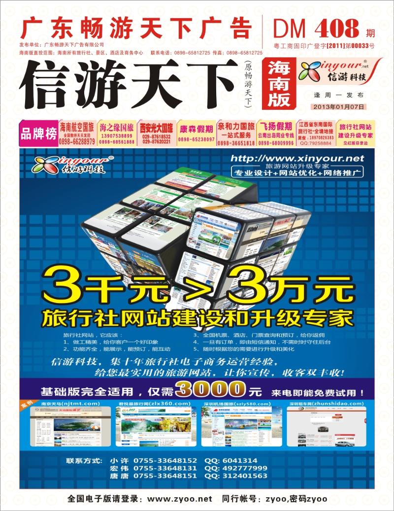 信游科技，旅行社网站建设和升级专家 封面