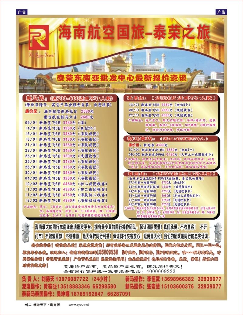 泰荣之旅